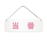 じゅ様おまとめ専用✦102✦ショップ様用看板製作✦20cm×5cm✦2枚 ジャンプSQ．」ミニ看板コレクション （全10種／ランダム1種入り